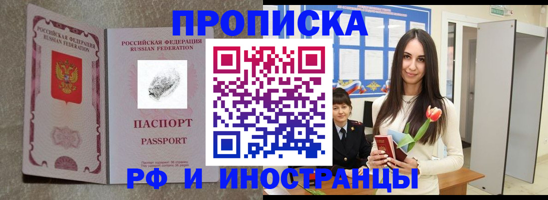 временная регистрация для всех в Орле