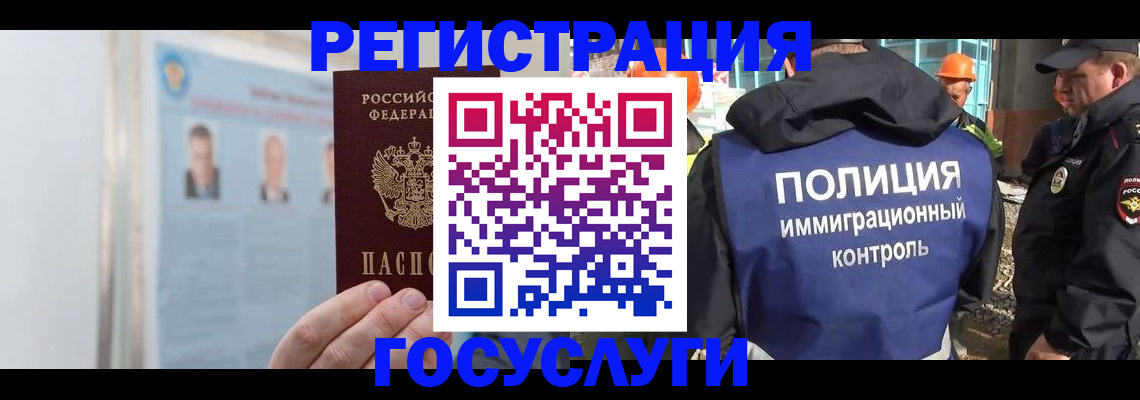 временная регистрация для всех в Орле