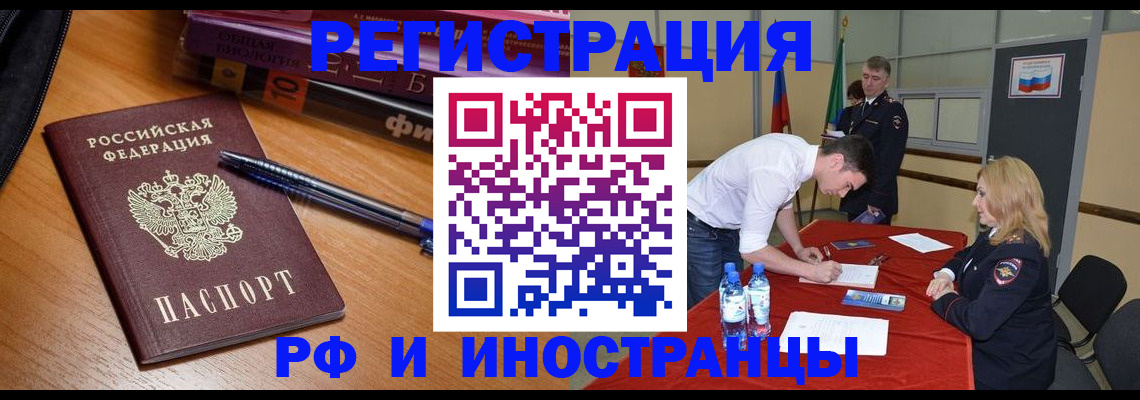 временная регистрация для всех в Орле